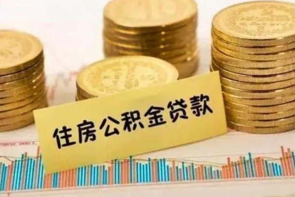 乳山公积金封存取流程（公积金封存是怎么取）